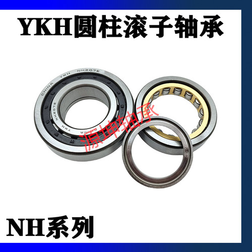 YKH圆柱滚子轴承NH417NH418