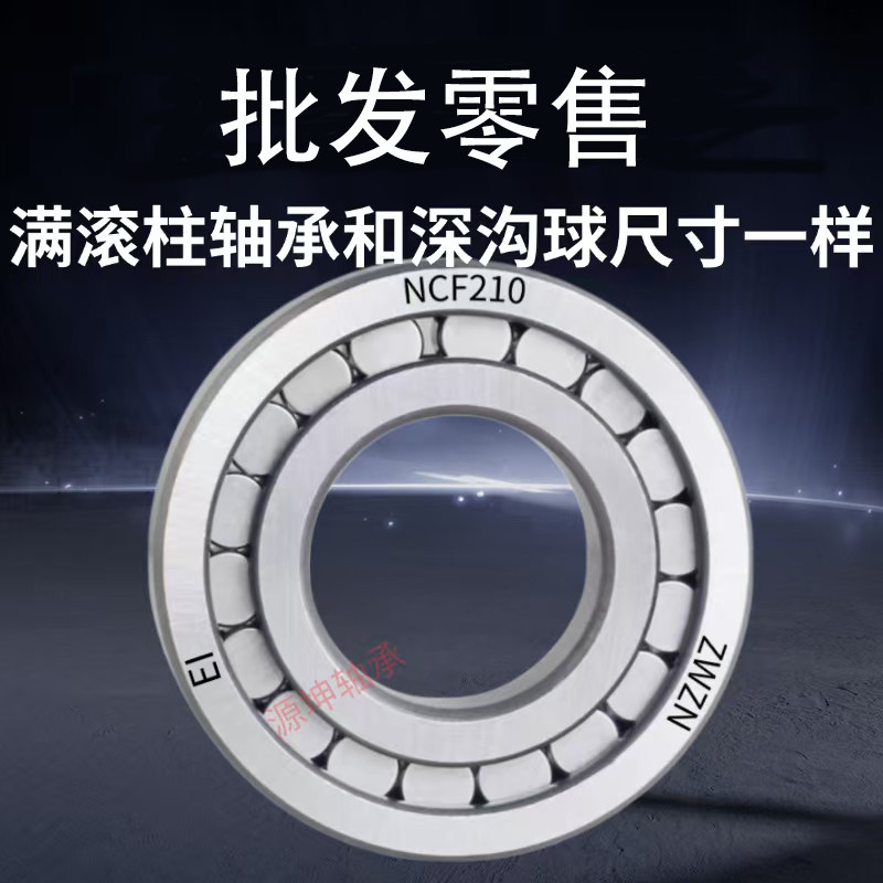 高承重满滚柱圆柱滚子NCF轴承