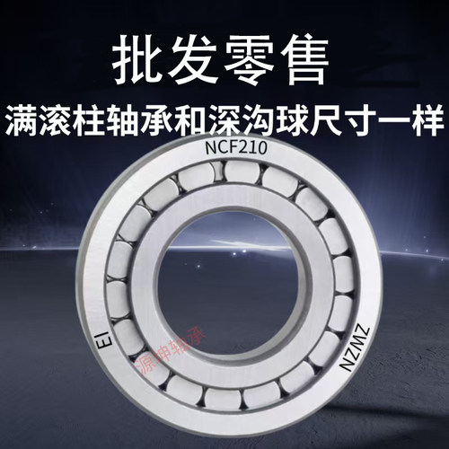 高承重满滚柱圆柱滚子NCF轴承