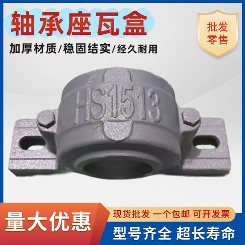 轴承座瓦盒轴壳151015111512