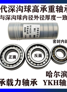 哈尔滨YKH满装圆柱滚子轴承NCF2310 2311 2312 2313 2314 2315V