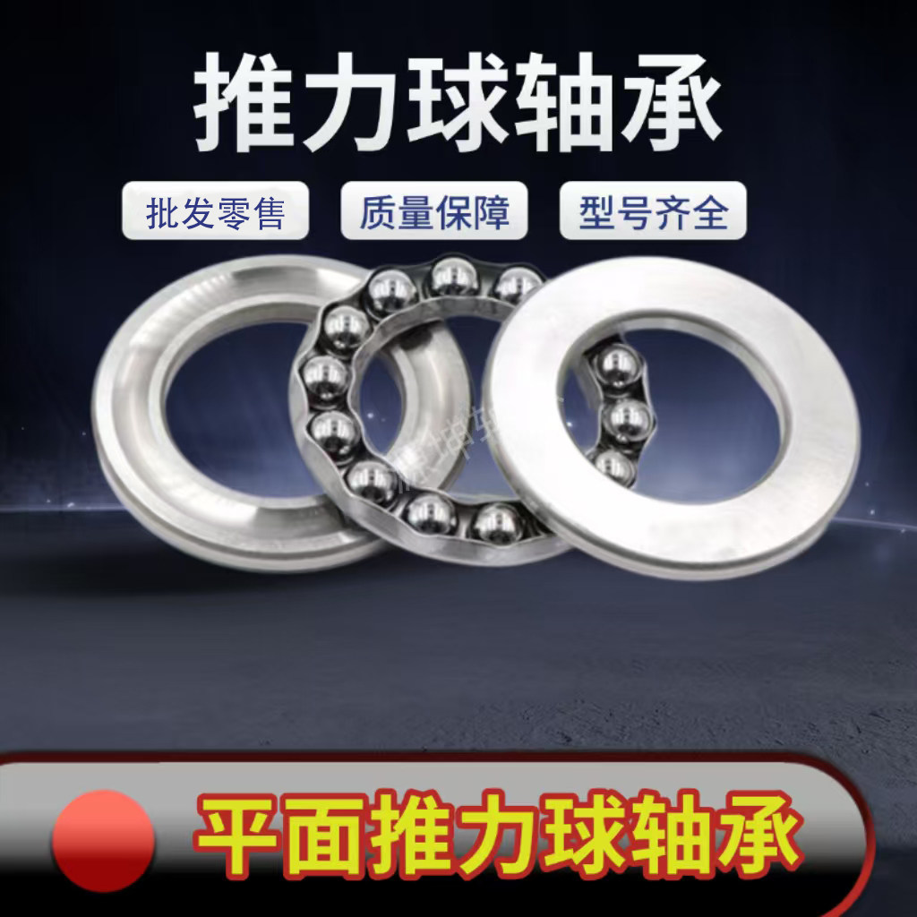 推力球压力平面轴承大全
