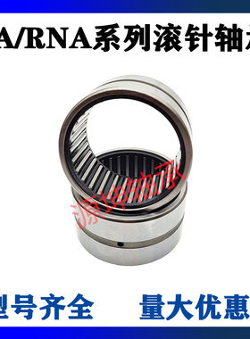 滚针轴承NA4917 4918 4919 4920 4922 4924 4926 RNA4928 4930