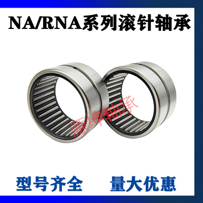 滚针轴承带内圈NA490949104911