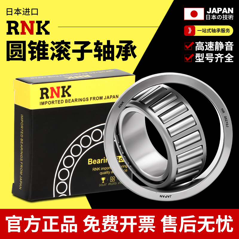 RNK进口圆锥滚子轴承HR30302
