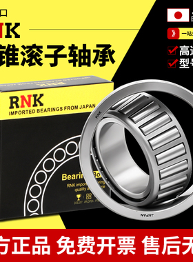 RNK进口圆锥滚子轴承HR 32238 32240 32244 32248 32252 32256J