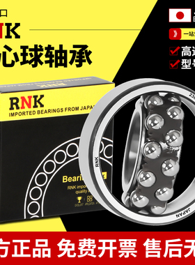 进口RNK调心球轴承 1307 1308 1309 1310 1311 1312 1313 ATN K