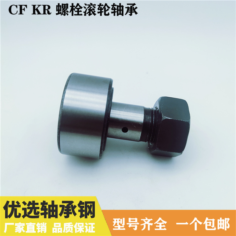 凸轮螺栓型滚轮滚针轴承CF KR 3 4 5 6 8 10 12 16 18 20 24 30
