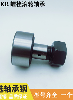 凸轮螺栓型滚轮滚针轴承CF KR 3 4 5 6 8 10 12 16 18 20 24 30