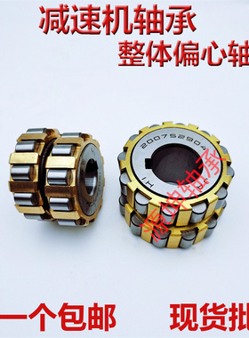 圆柱整体偏心减速机轴承550752307 600752307