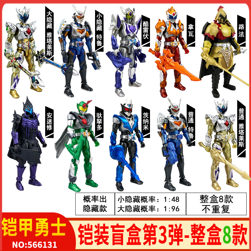 铠甲勇士第三弹盲盒手办玩具