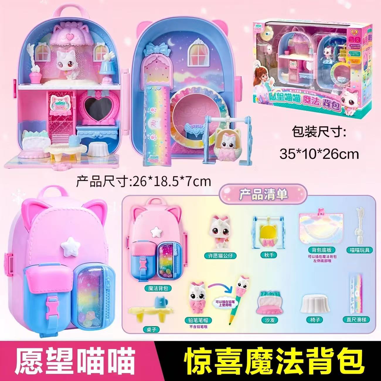 愿望喵喵玩具魔法书包儿童女孩