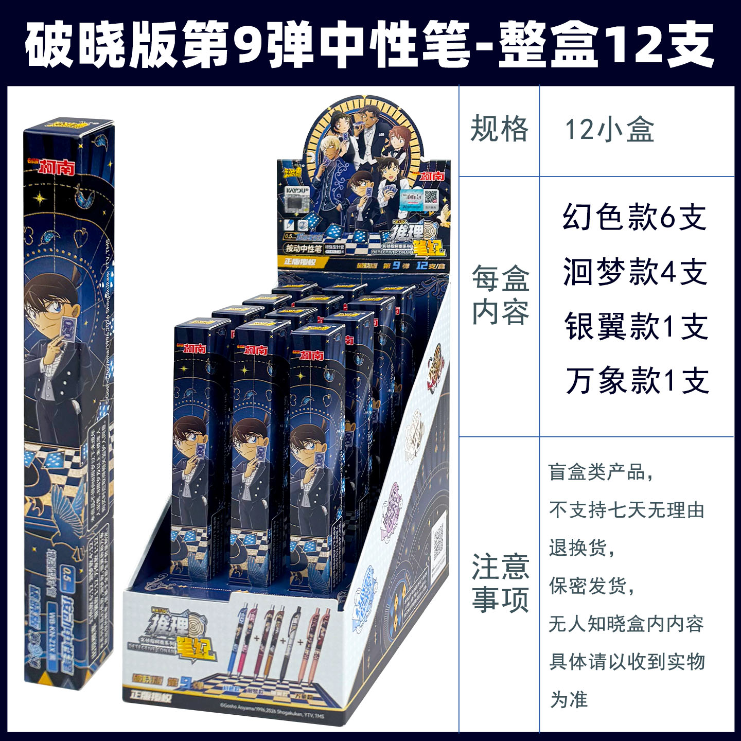 名侦探柯南破晓版第9弹盲盒笔图片