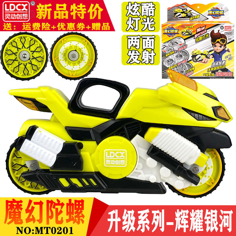 灵动魔幻陀螺辉耀银河玩具摩托车