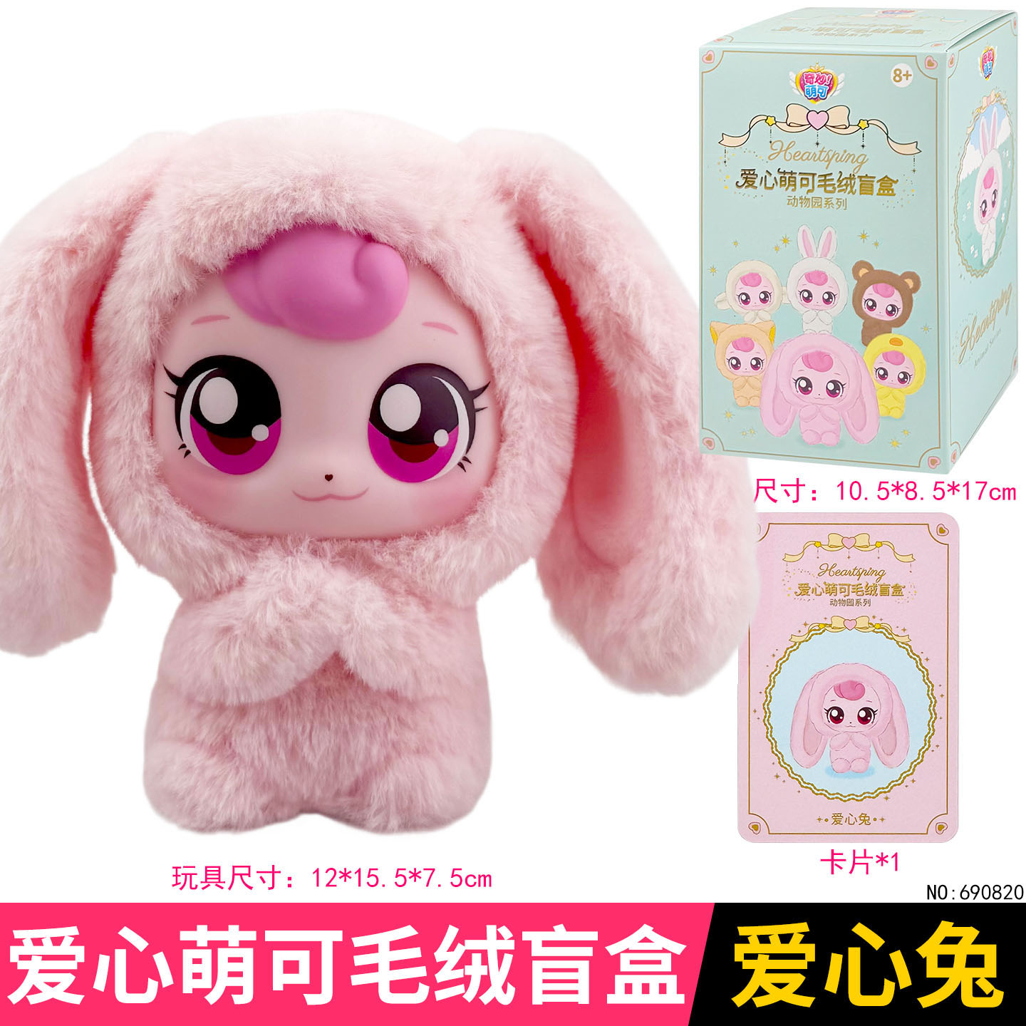 奇妙萌可毛绒盲盒玩具公仔图片