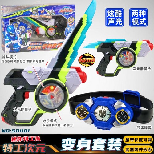 迷你特工队超次元力量声光能量剑枪变身套装武器变形合体儿童玩具