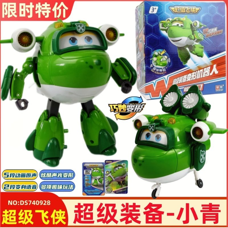 超级小飞侠玩具乐迪小爱大变形机器人潜水艇声光版超级装备小青,玩具/童车/益智/积木/模型,儿童机器人/变形玩具,淘宝优惠券,粉丝福利购,淘宝优惠卷