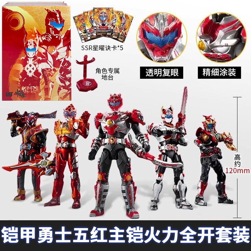 铠甲勇士五红套装精涂版玩具模型