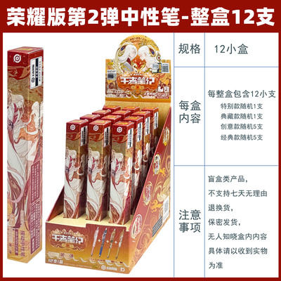 卡游王者荣耀盲盒笔第2弹荣耀版