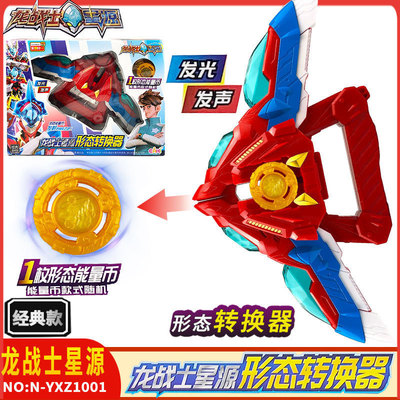 龙战士星源能量转换器
