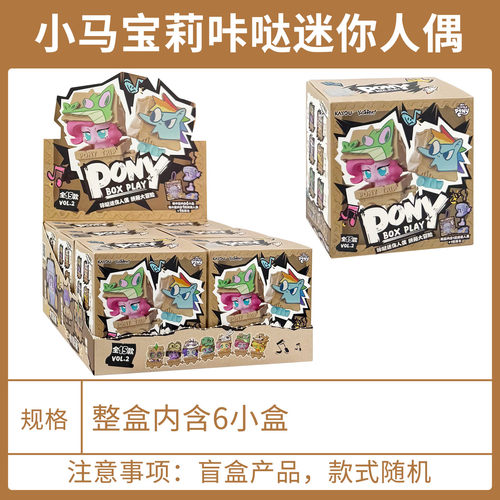 卡游小马宝莉咔哒迷你人偶二弹