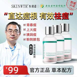 水初语多效祛痘修护精华液官方旗店舰草本植萃祛痘膏淡化痘印神器