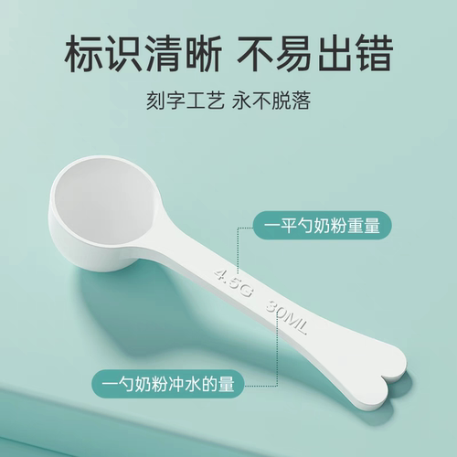 新生婴儿10毫升奶粉勺子1.5克计量勺通用30ml勺子套装刻度