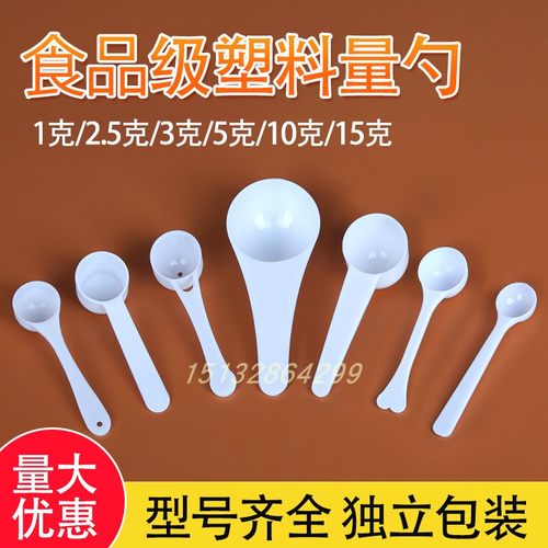 塑料量勺奶粉勺限量三七粉药粉勺
