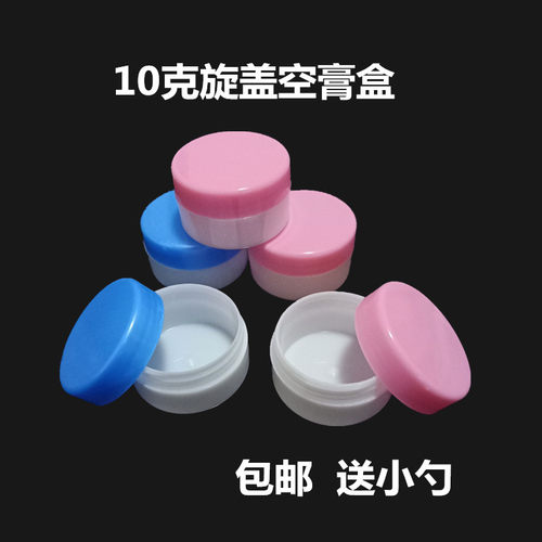 分装瓶面霜盒药膏盒塑料盒