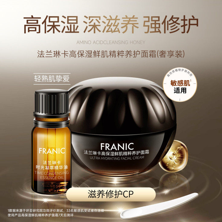 法兰琳卡专柜同款黑金抗皱滋养面霜紧致补水保湿精油舒缓修护敏感