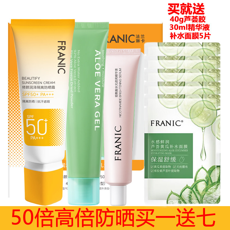 法兰琳卡美白隔离防晒霜50倍修颜润泽隔离防晒霜 绿色膏体