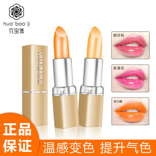 花宝集胡萝卜素口红白色唇膏保湿滋润持久不粘杯不掉色孕妇可用