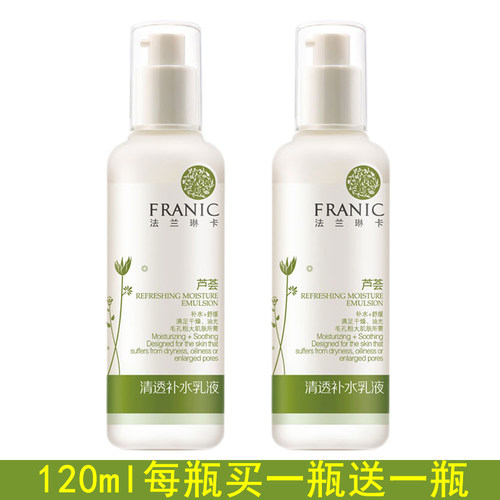 法兰琳卡芦荟清透补水乳液