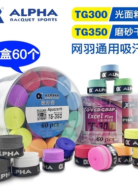 Alpha阿尔法吸汗带网球羽毛球拍干性粘性手胶鱼竿握把胶TG300 350