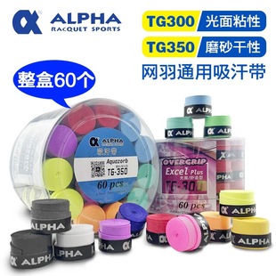 Alpha阿尔法吸汗带网球羽毛球拍干性粘性手胶鱼竿握把胶TG300 350