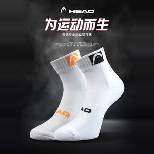 HEAD/海德专业网球运动袜羽毛球运动袜子透气防臭四季毛巾底