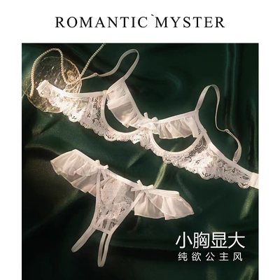 小胸显大 纯欲性感诱惑镂空三点式高级感内衣套装小胸聚拢钢圈