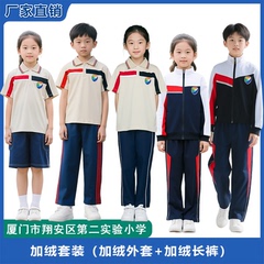 厦门翔安第二实验小学校服索罗纳升级版衣服裤子加绒外套长裤特价