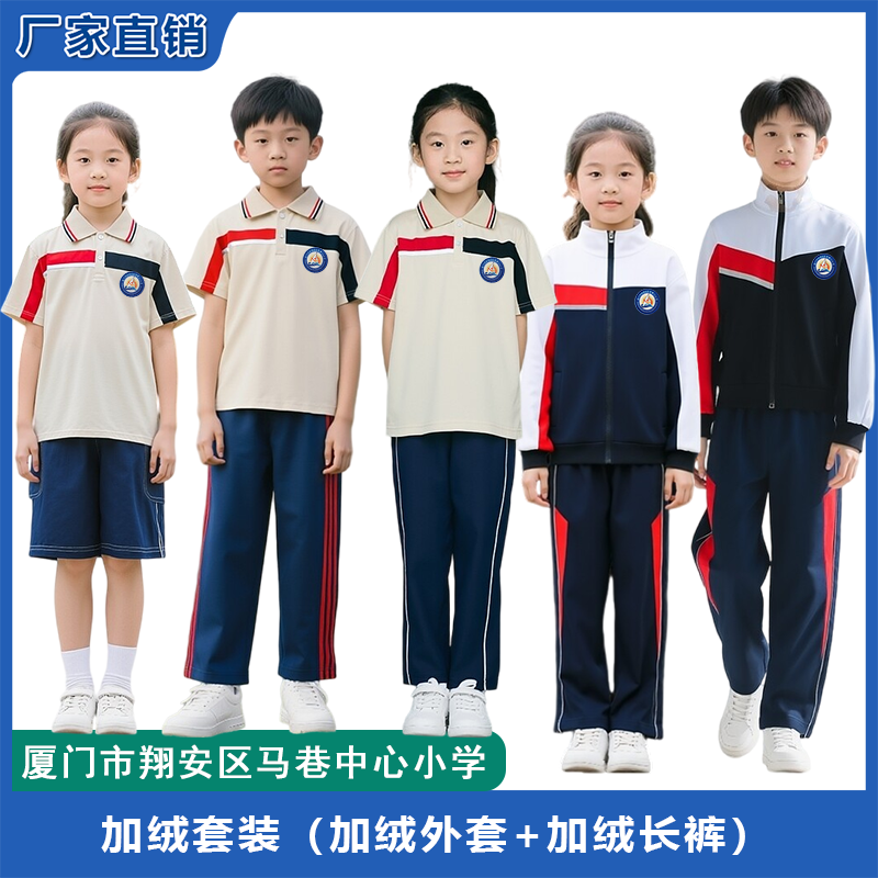 厦门翔安马巷中心小学校服索罗纳升级版衣服裤子加绒外套长裤特价