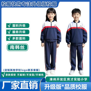 漳州开发区育才实验小学校服秋冬款长袖T恤裤子外套