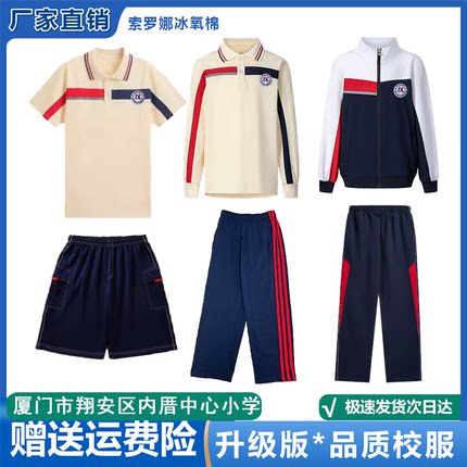 厦门翔安内厝中心小学校服索罗纳升级版衣服裤子加绒外套长裤特价