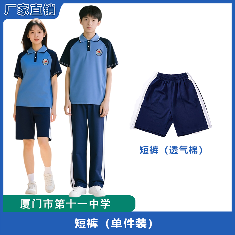 厦门市第十一中学学生校服夏季班服运动初中上衣短袖索罗纳冰氧棉