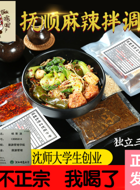 正宗抚顺麻辣拌调料东北麻辣拌调料毕雯珺同款满24元包邮斯涵学姐