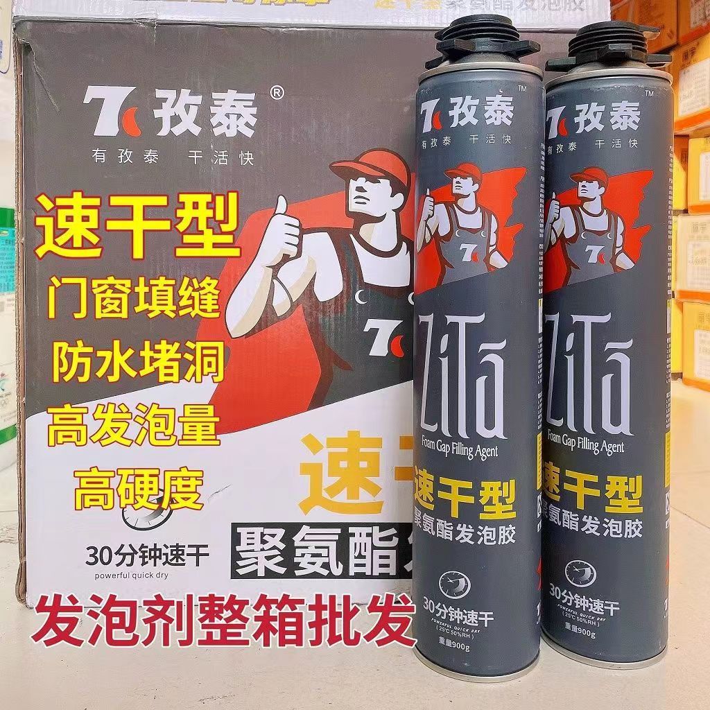 孜泰发泡胶速干快干型发泡剂聚氨酯泡沫胶900g整箱门窗填缝堵漏剂