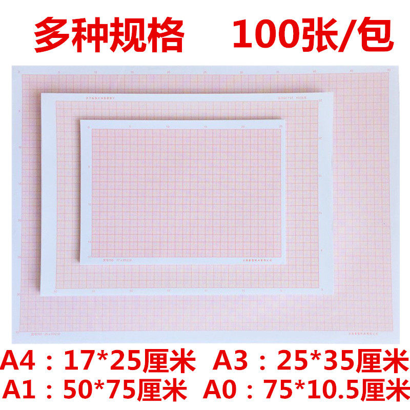 a4a3a0a1绘图纸a2学生坐标纸