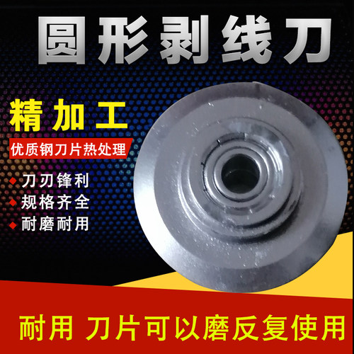 剥线机专用圆形刀剥线刀耐用精加工热处理优质钢刀片专剥废旧电线 - 封面