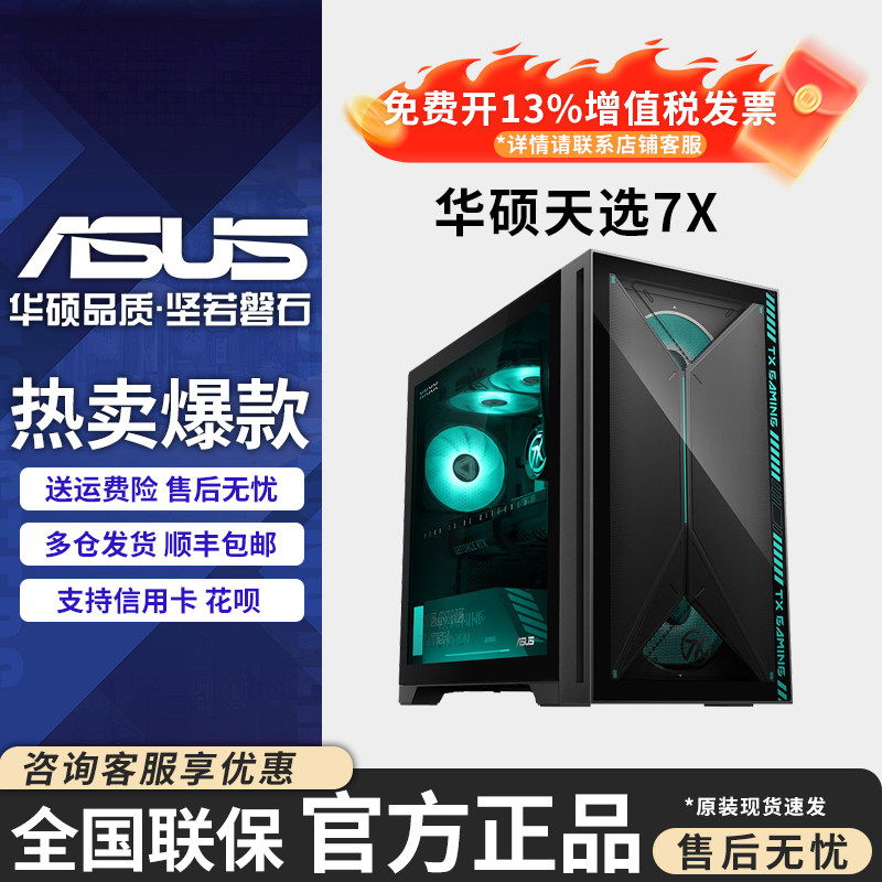 Asus/华硕天选7X 天选6X U7-265KF RTX5060台式机主机台式电脑