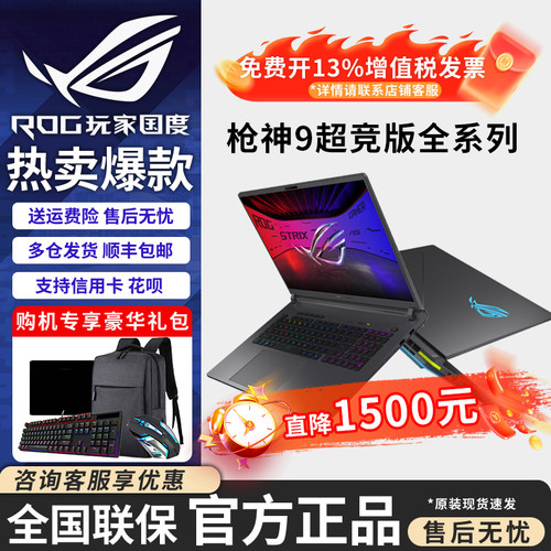 玩家国度ROG枪神10Plus枪神9Plus电竞星云屏游戏18英寸笔记本电脑