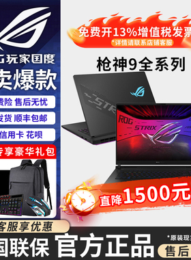 玩家国度ROG枪神10Plus枪神9Plus电竞游戏星云屏18英寸笔记本电脑