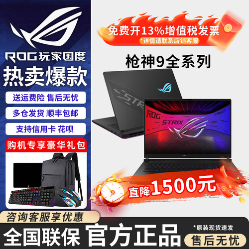 ROG枪神10Plus超竞笔记本电脑